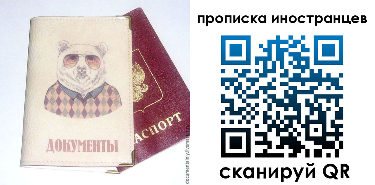 прописка иностранных граждан в Ангарске