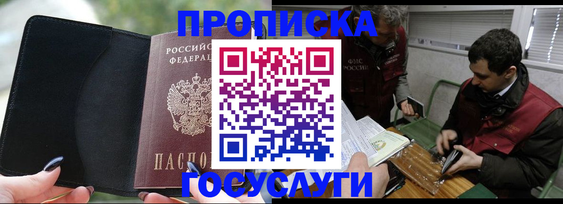 временная регистрация в квартире в Ангарске