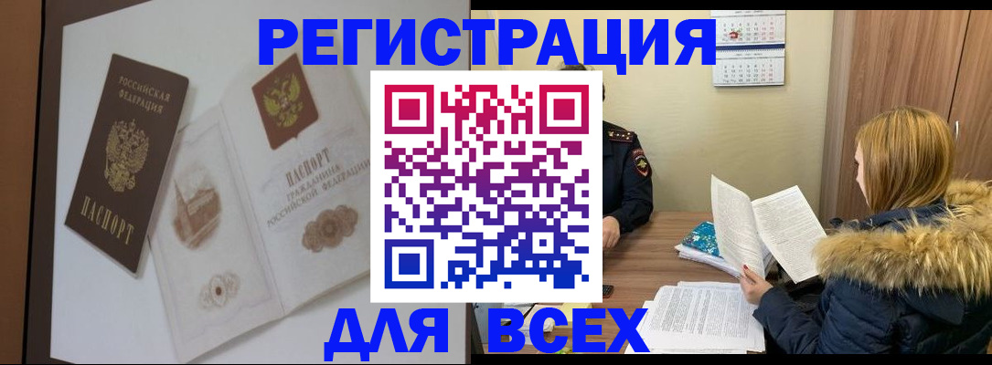 прописка регистрация в Ангарске