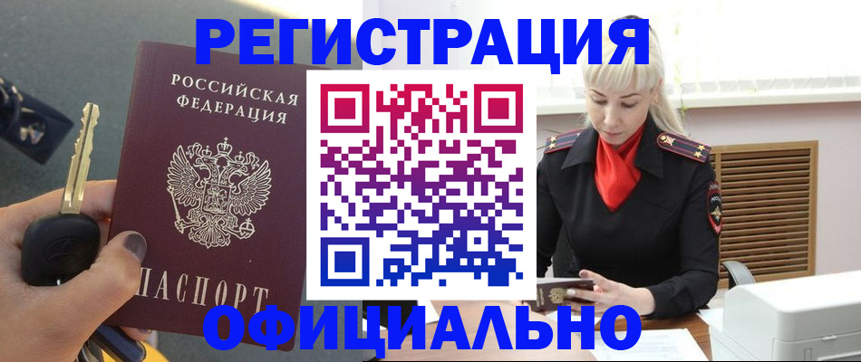 временная регистрация недорого в Ангарске