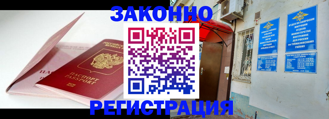 прописка штамп в Ангарске
